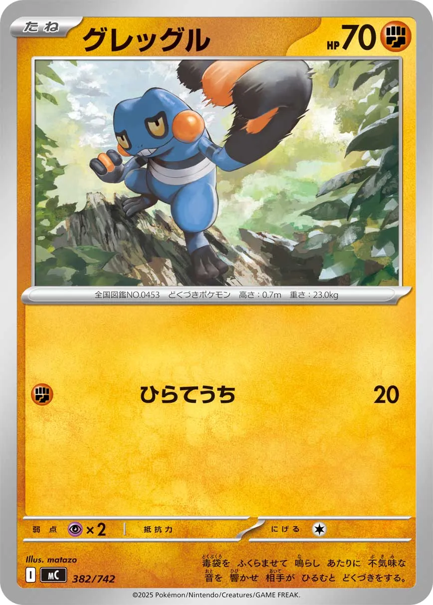Croagunk Pokemon card