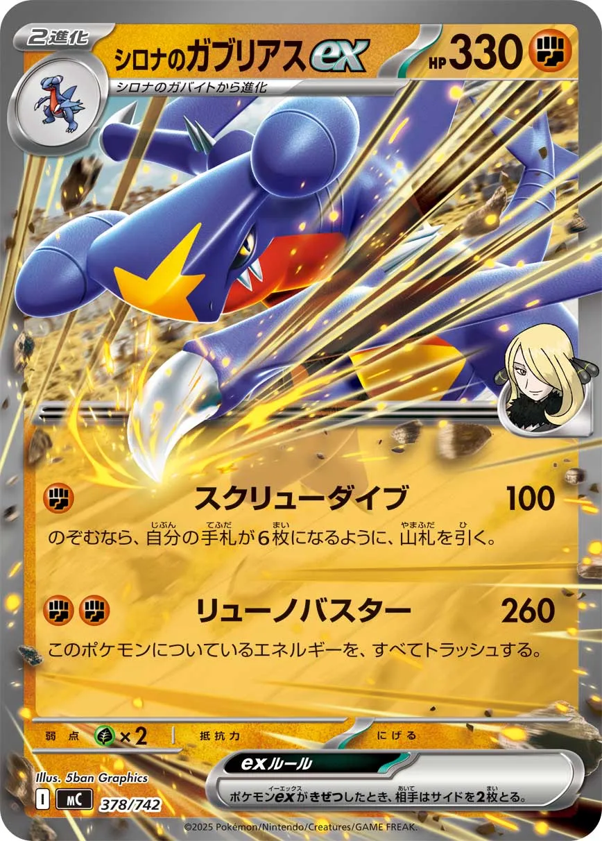 Cynthia's Garchomp ex Pokemon card