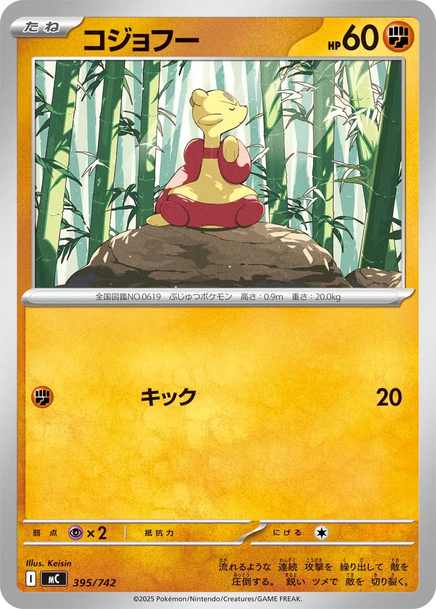 Mienfoo Pokemon card