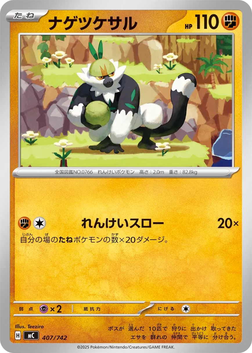Passimian Pokemon card