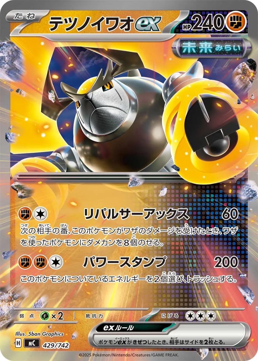 Iron Boulder ex Pokemon card