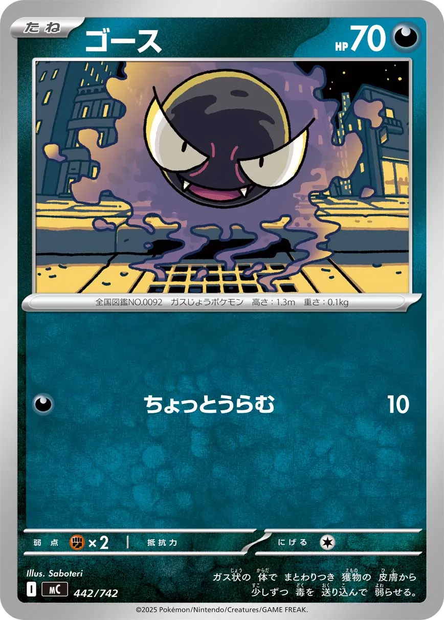 Gastly Pokemon card