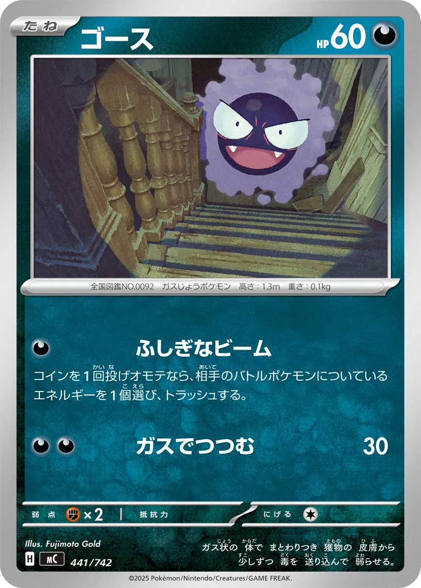 Gastly Pokemon card