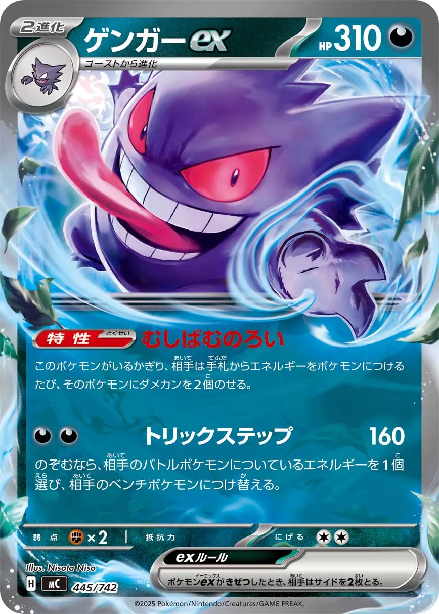 Gengar ex Pokemon card