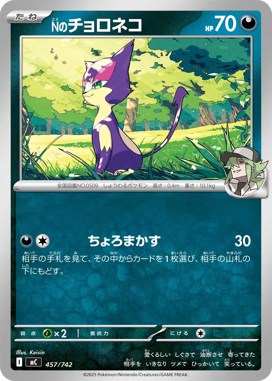 N's Purrloin Pokemon card