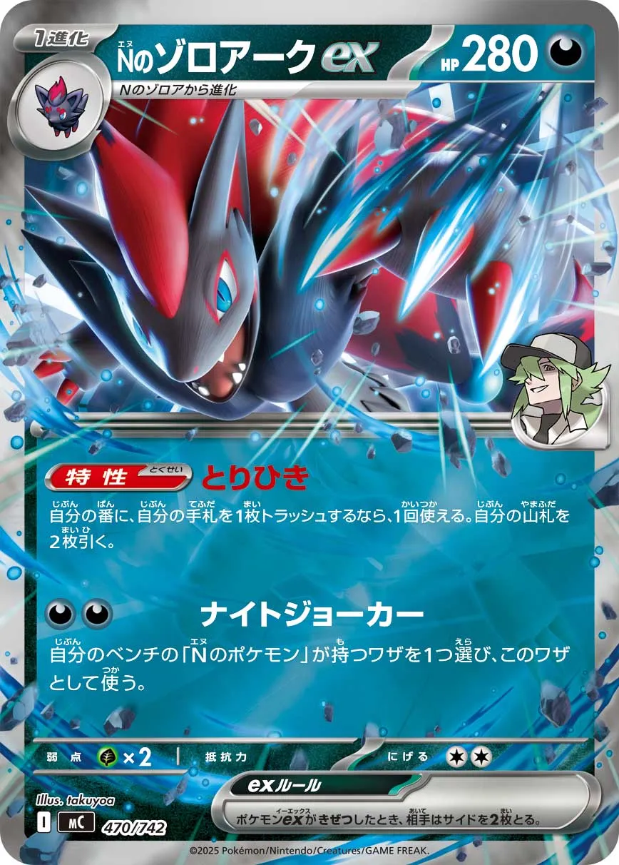 N's Zoroark ex Pokemon card
