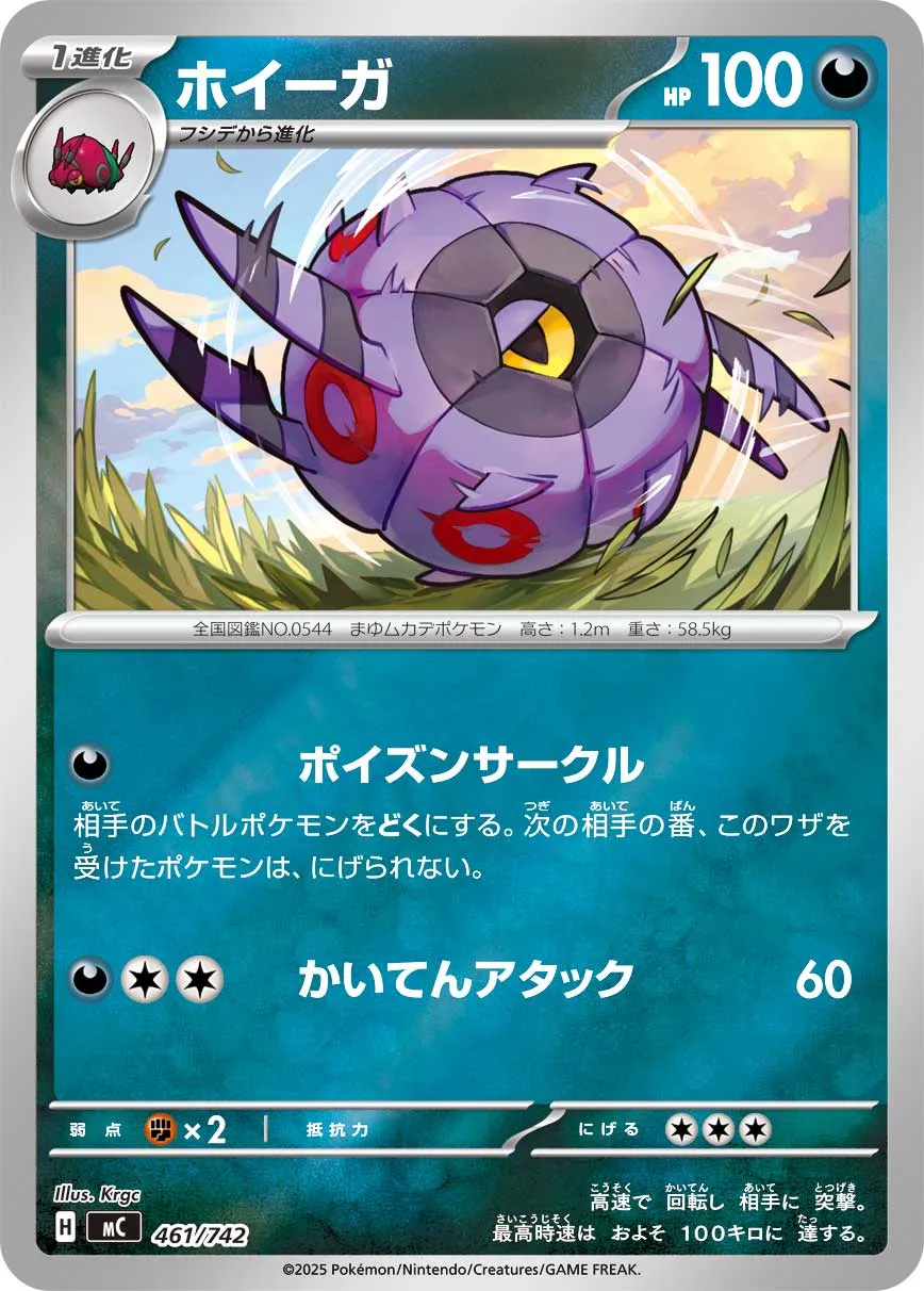 Whirlipede Pokemon card