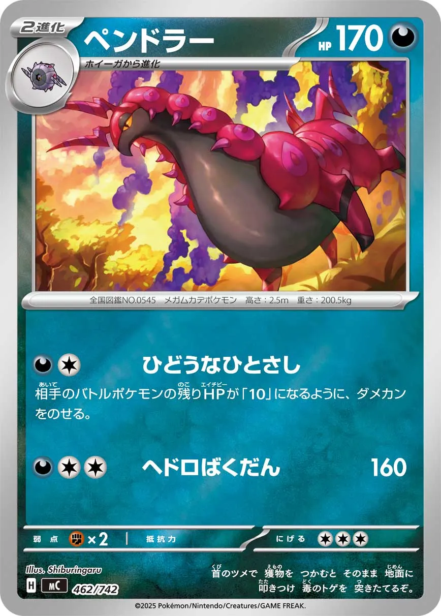 Scolipede Pokemon card