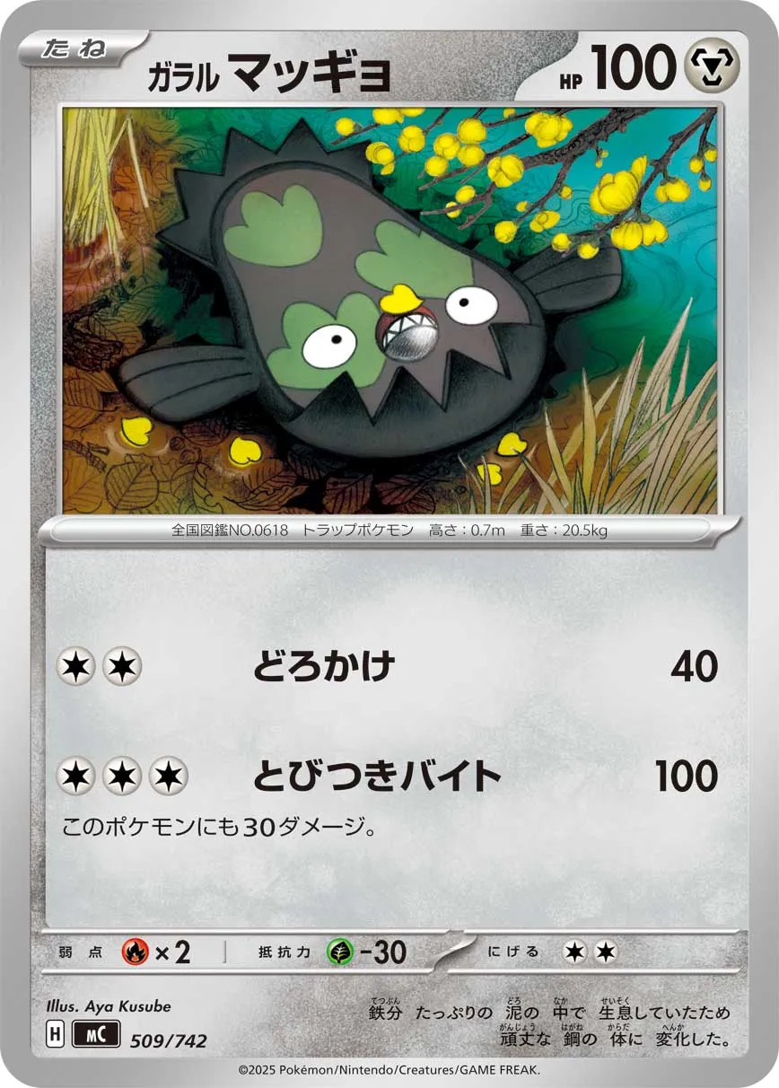 Galarian Stunfisk Pokemon card