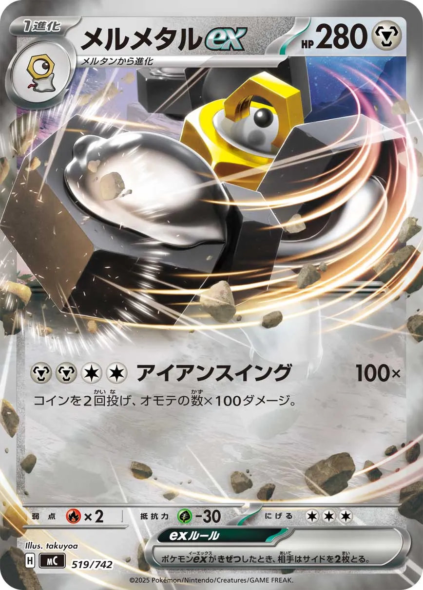 Melmetal ex Pokemon card