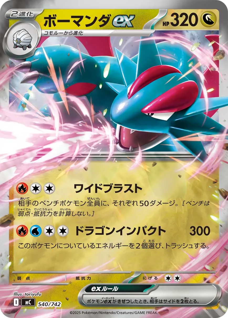 Salamence ex Pokemon card