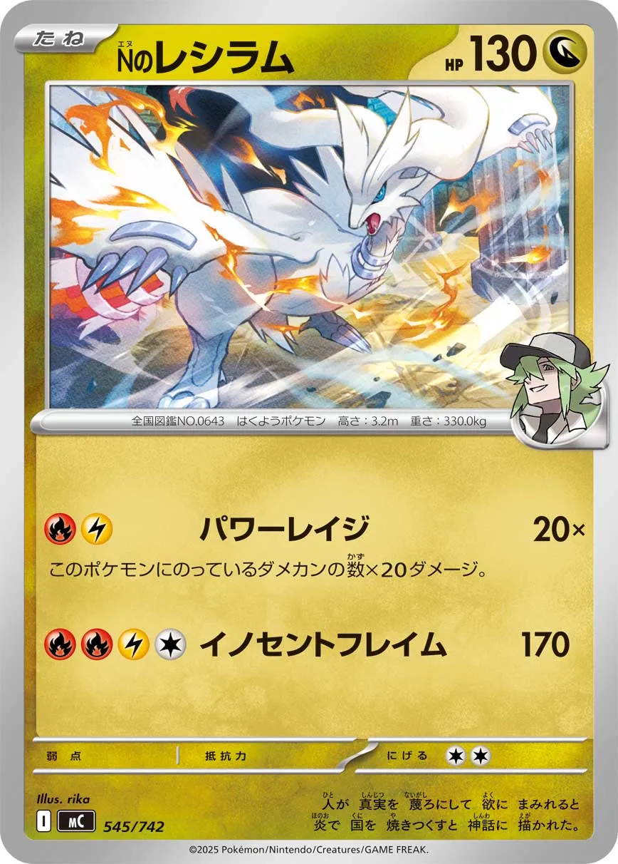 N's Reshiram Pokemon card
