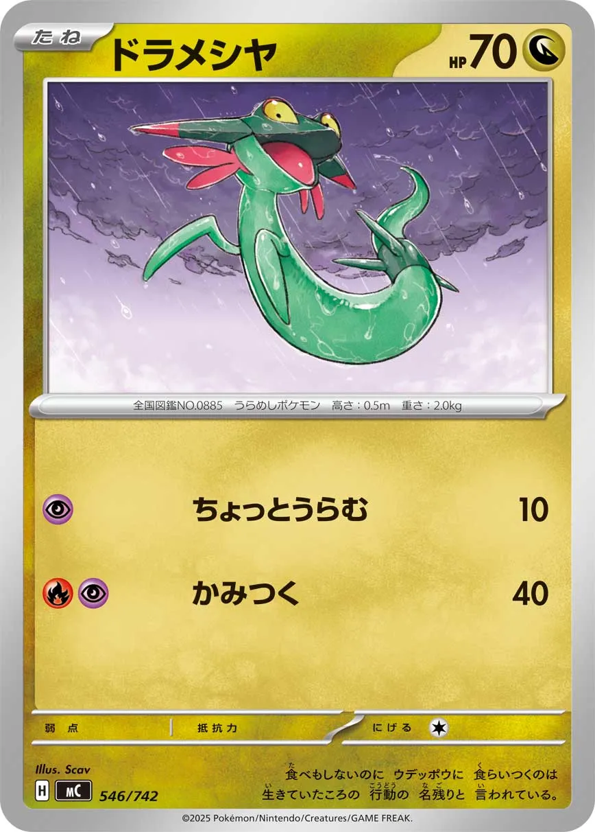 Dreepy Pokemon card