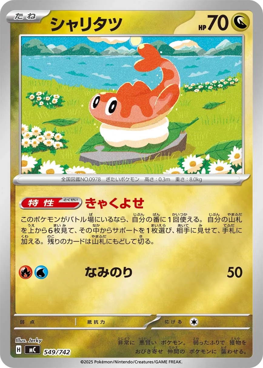 Tatsugiri Pokemon card