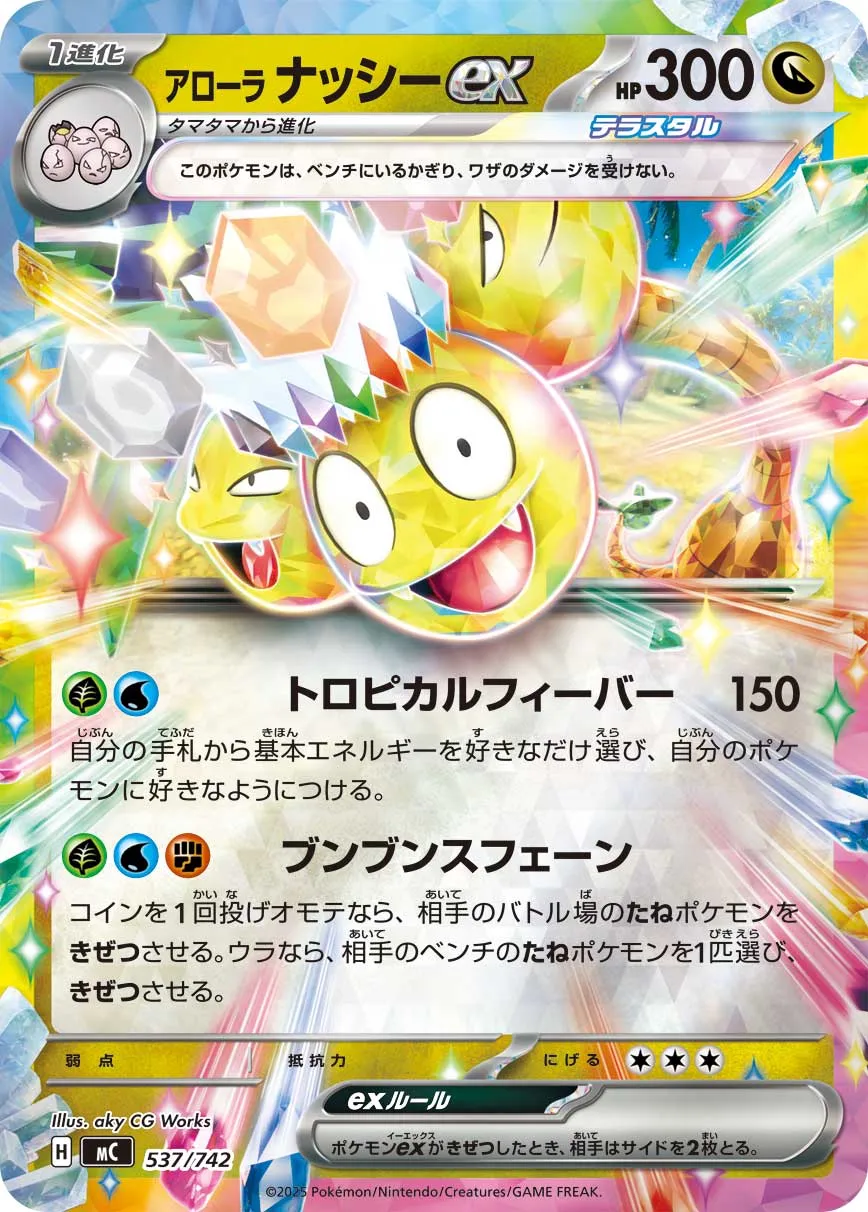 Alolan Exeggutor ex Pokemon card