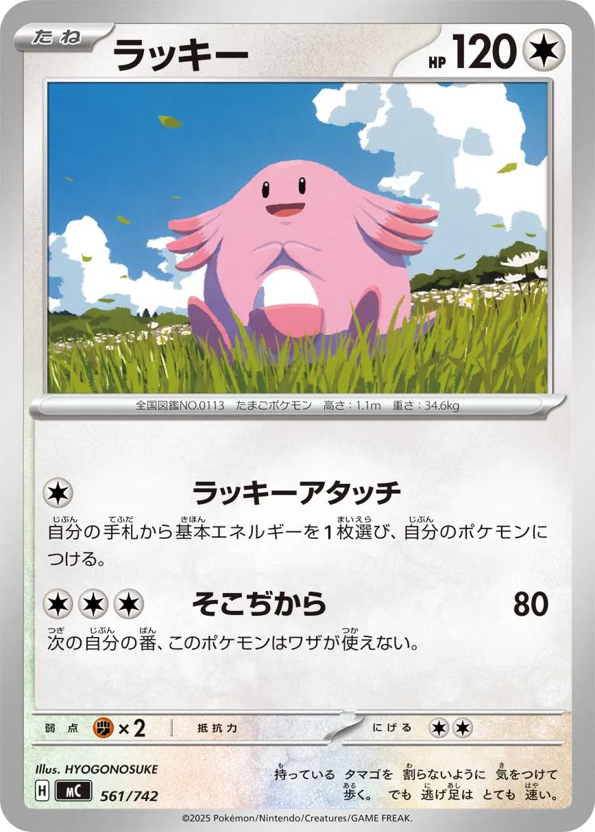 Chansey Pokemon card