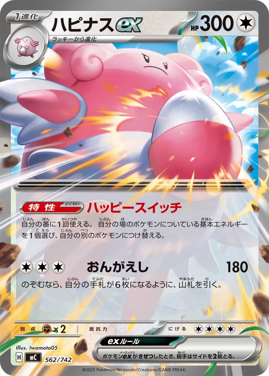 Blissey ex Pokemon card