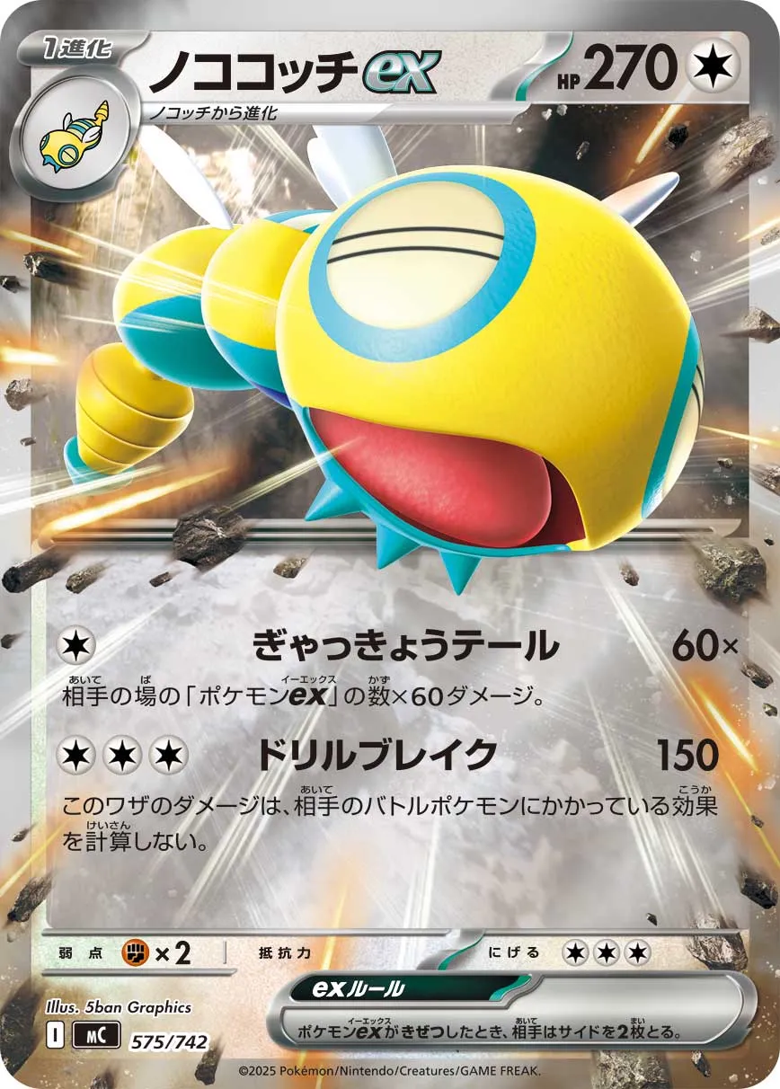 Dudunsparce ex Pokemon card
