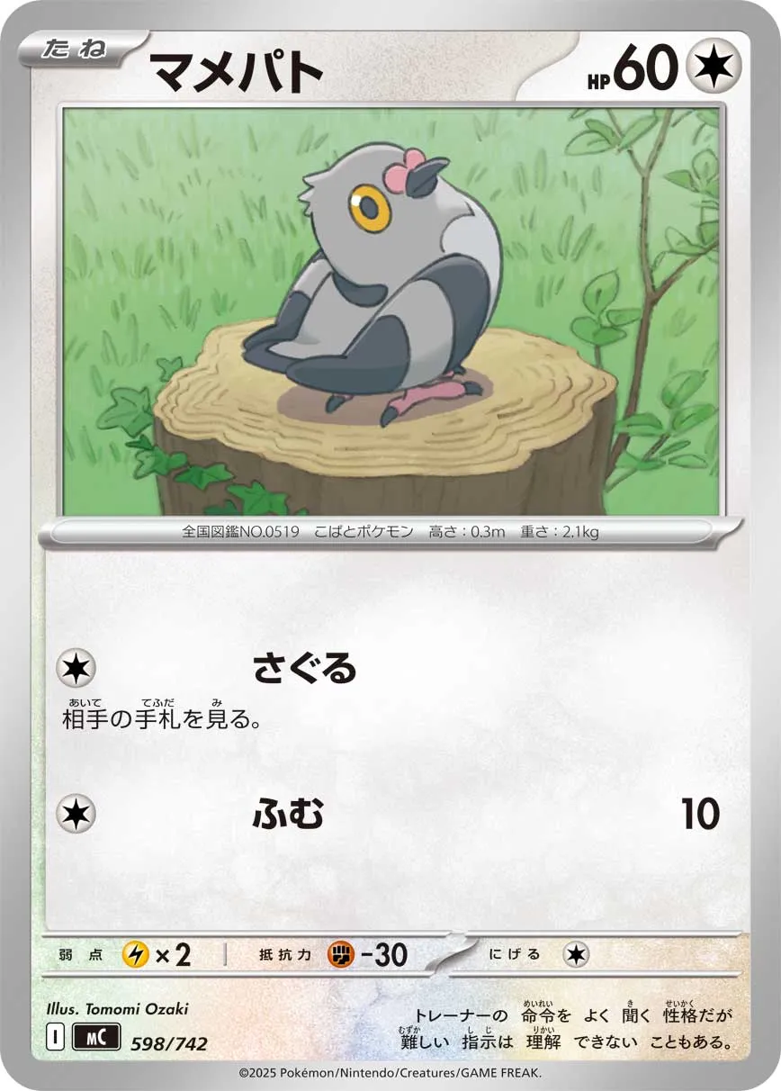 Pidove Pokemon card