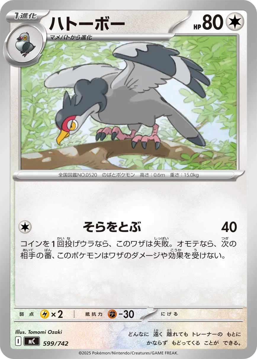 Tranquill Pokemon card