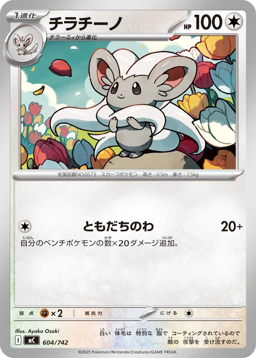 Cinccino Pokemon card