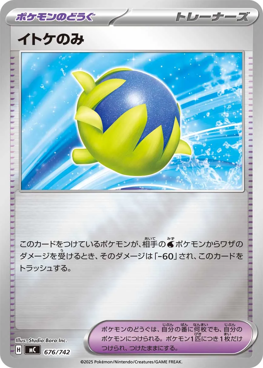 Passho Berry Pokemon card