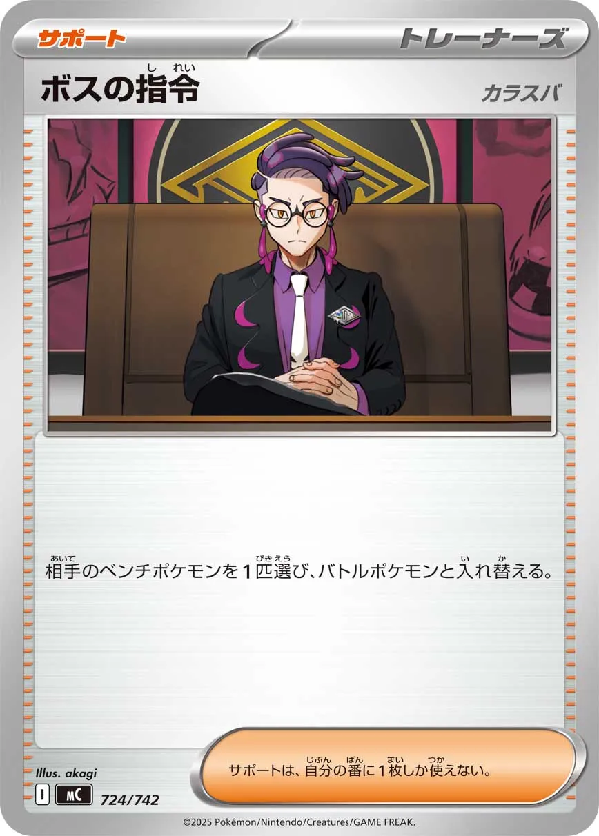 Boss's Orders Pokemon card