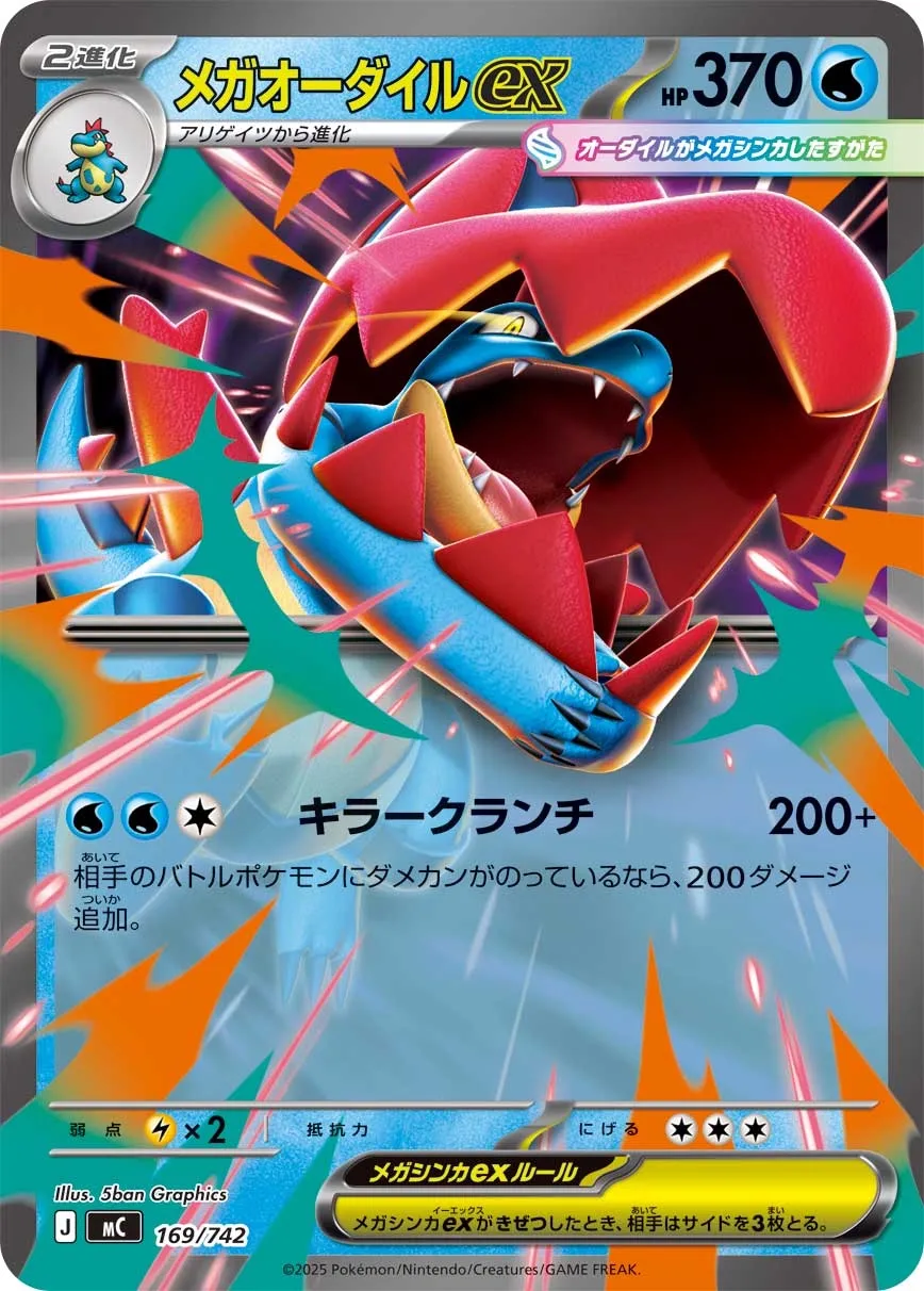 Mega Feraligatr ex Pokemon card