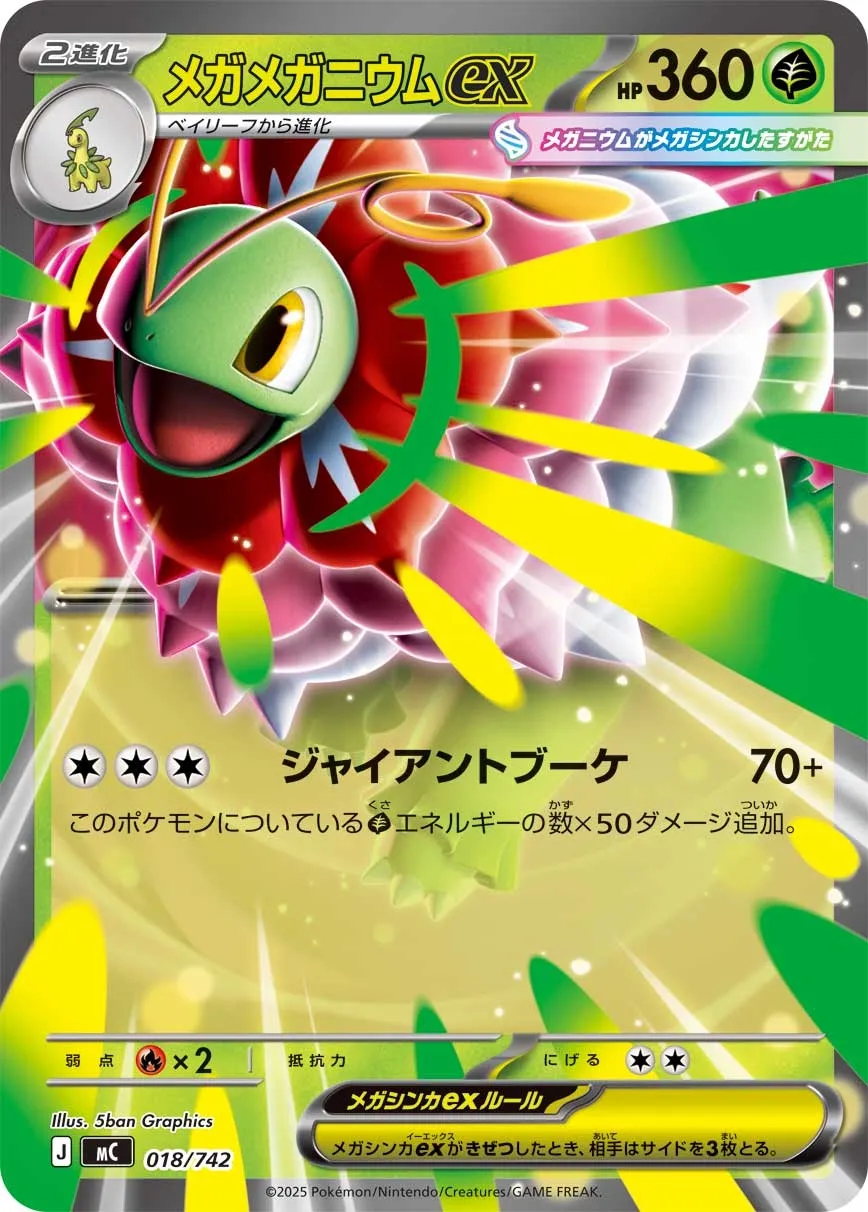 Mega Meganium ex Pokemon card