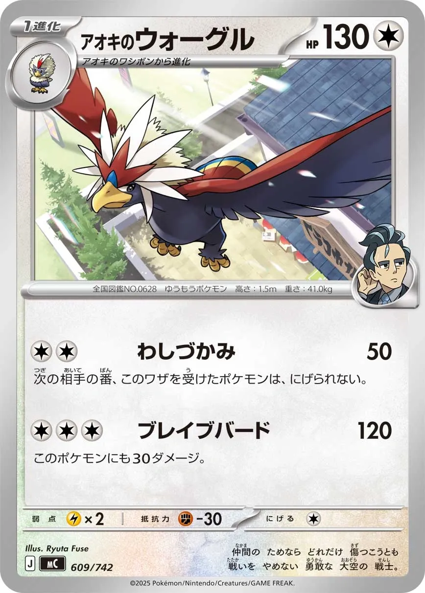 Larry's Braviary Pokemon card