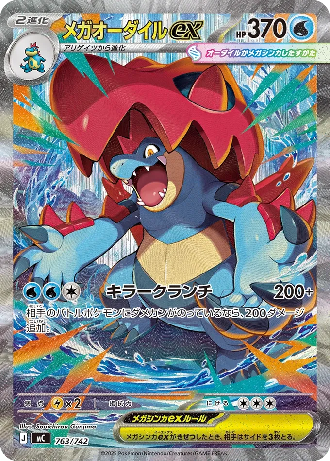 Mega Feraligatr ex Pokemon card