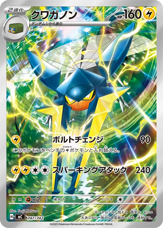 Vikavolt Pokemon card