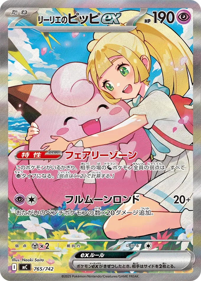 Lillie's Clefairy ex Pokemon card