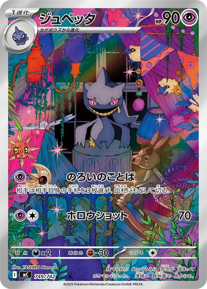 Banette Pokemon card