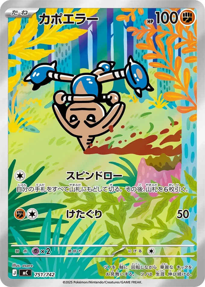 Hitmontop Pokemon card