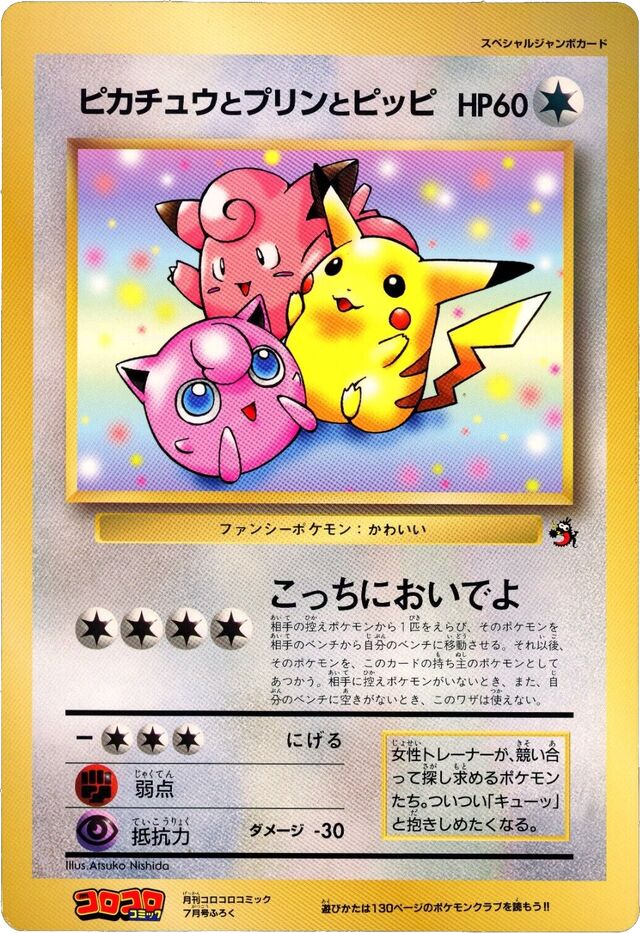 Pikachu, Jigglypuff, and Clefairy Pokemon card