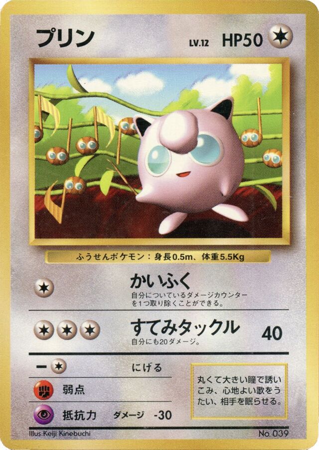 Jigglypuff Pokemon card