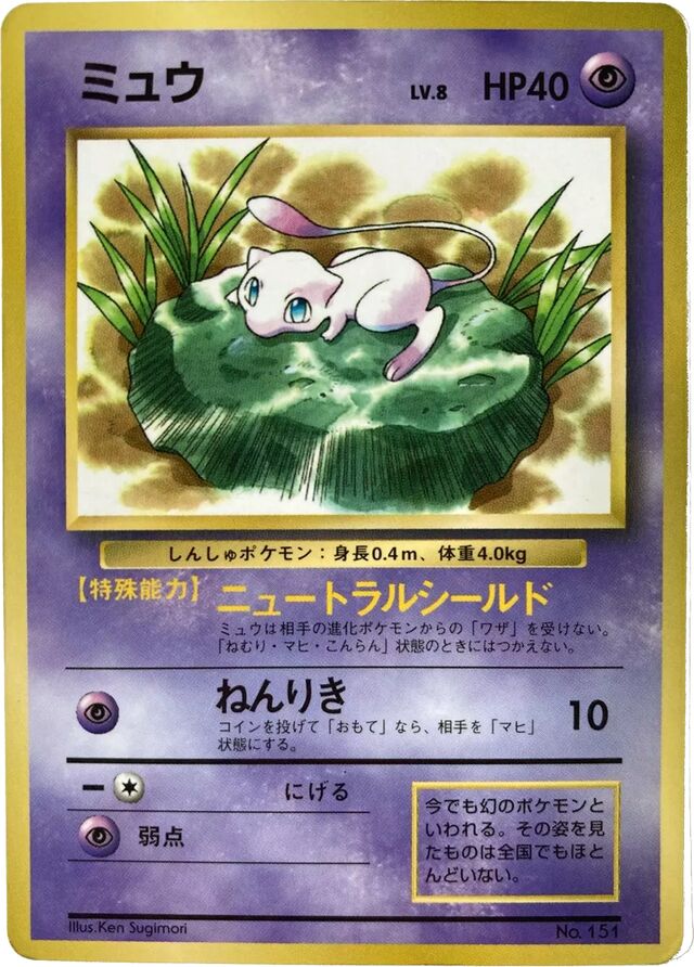 Mew Pokemon card