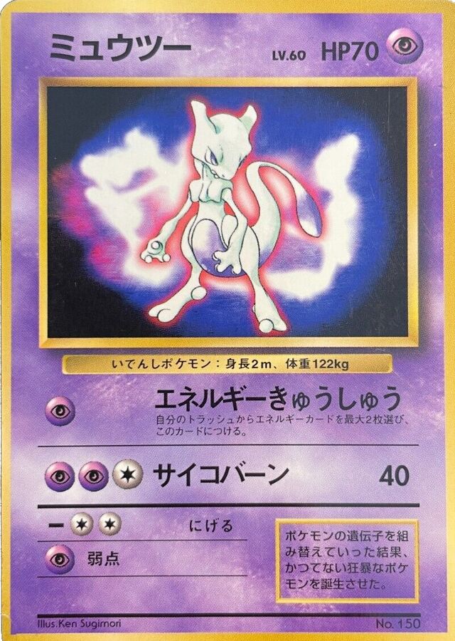 Mewtwo Pokemon card