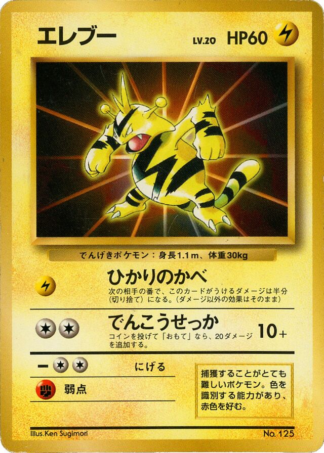Electabuzz Pokemon card