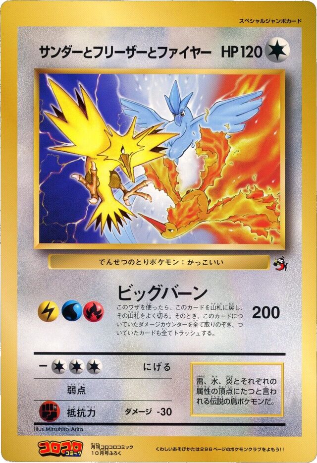 Articuno, Moltres, and Zapdos Pokemon card