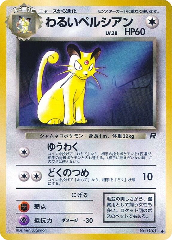Dark Persian Pokemon card