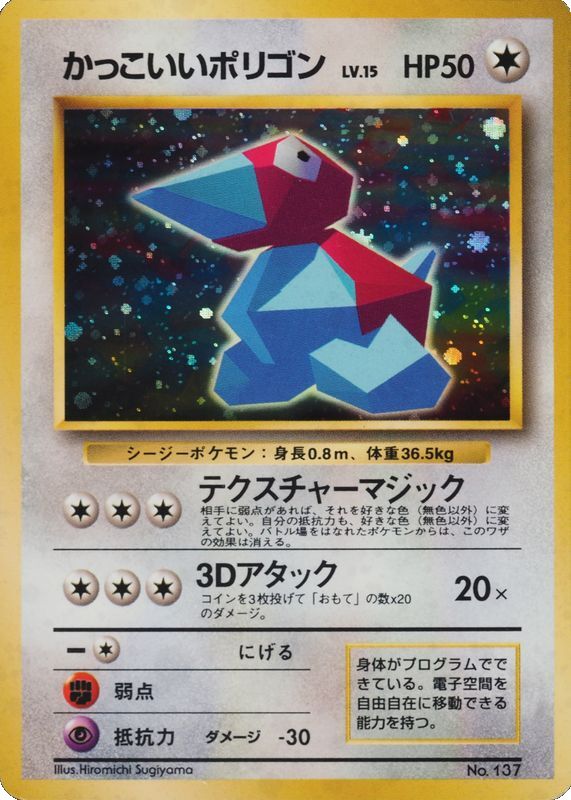 Cool Porygon Pokemon card