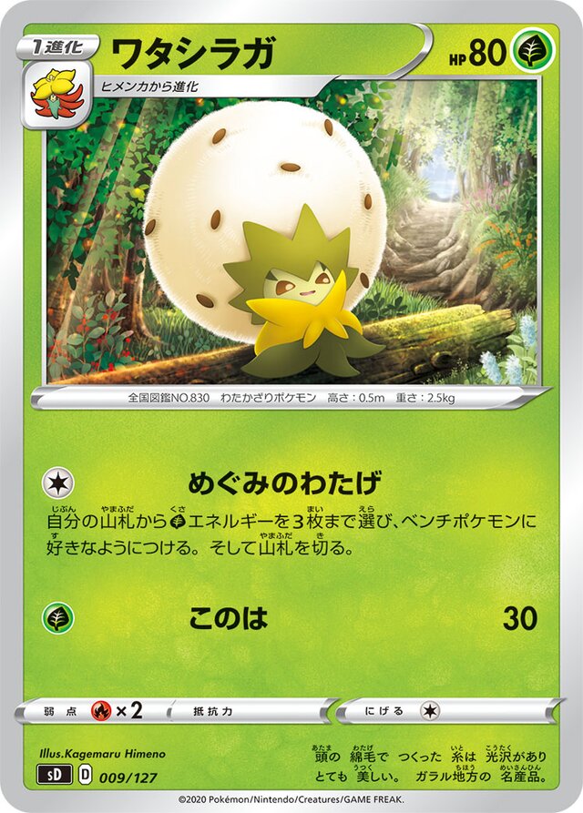 Eldegoss Pokemon card