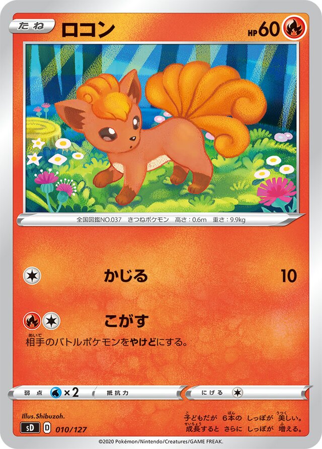 Vulpix Pokemon card