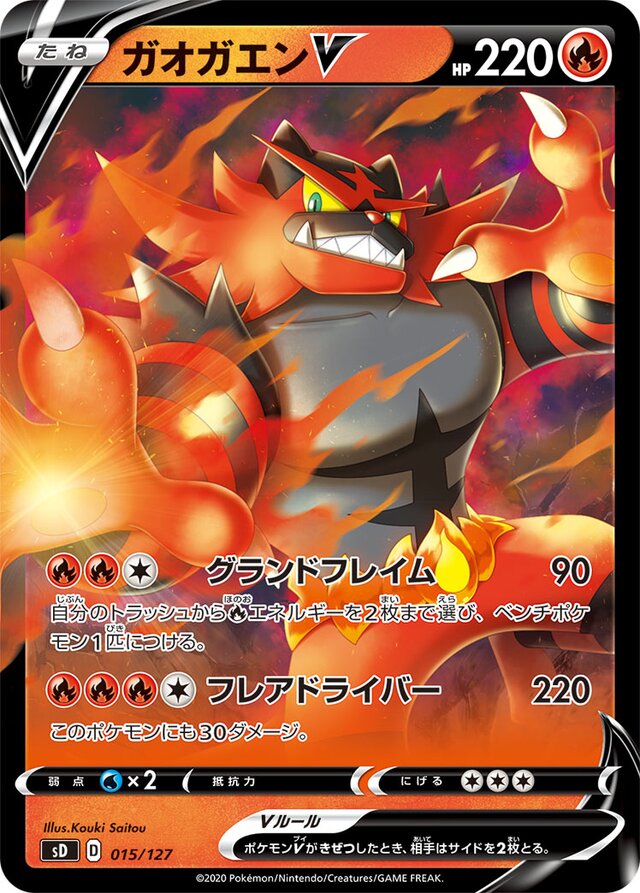 Incineroar V Pokemon card