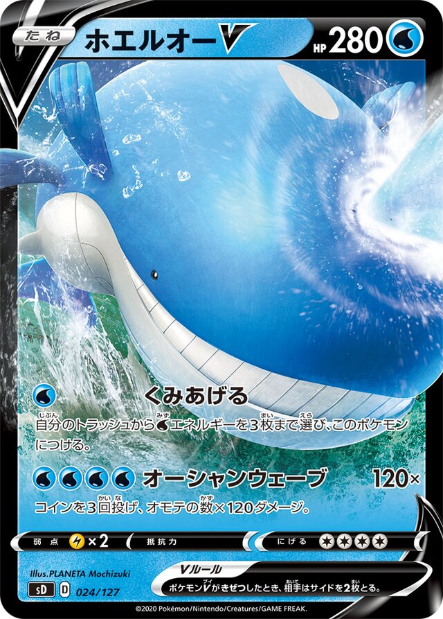 Wailord V Pokemon card
