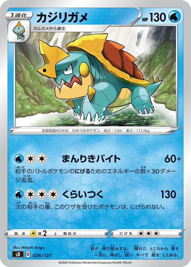 Drednaw Pokemon card