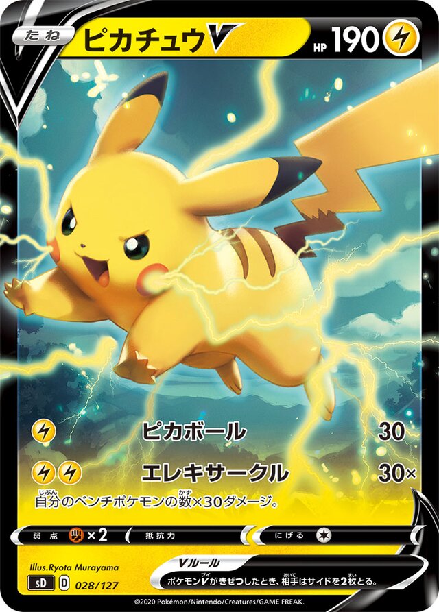 Pikachu V Pokemon card