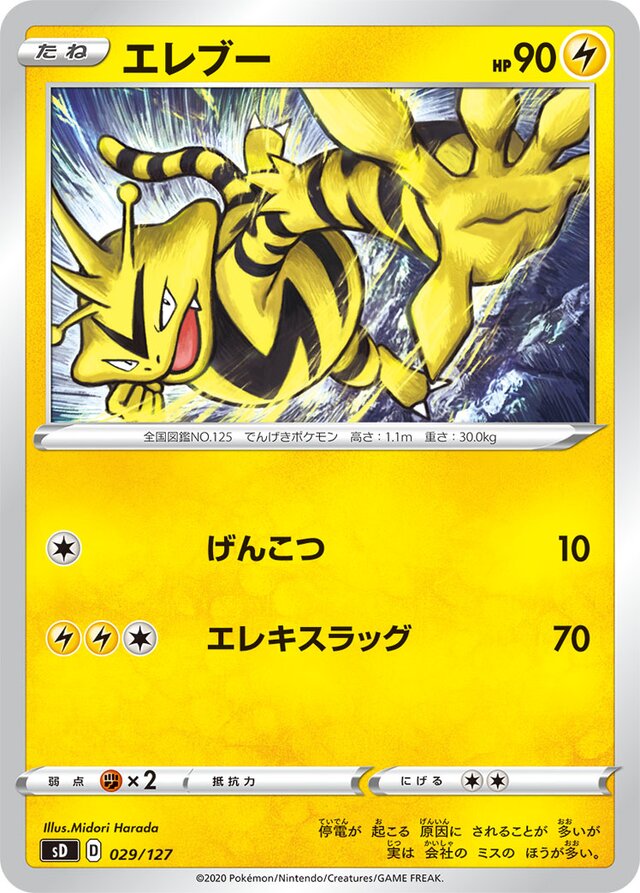 Electabuzz Pokemon card
